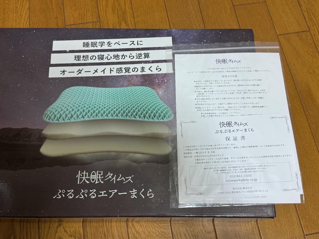 枕 快眠タイムズ ぷるぷるエアーまくら　ピロー