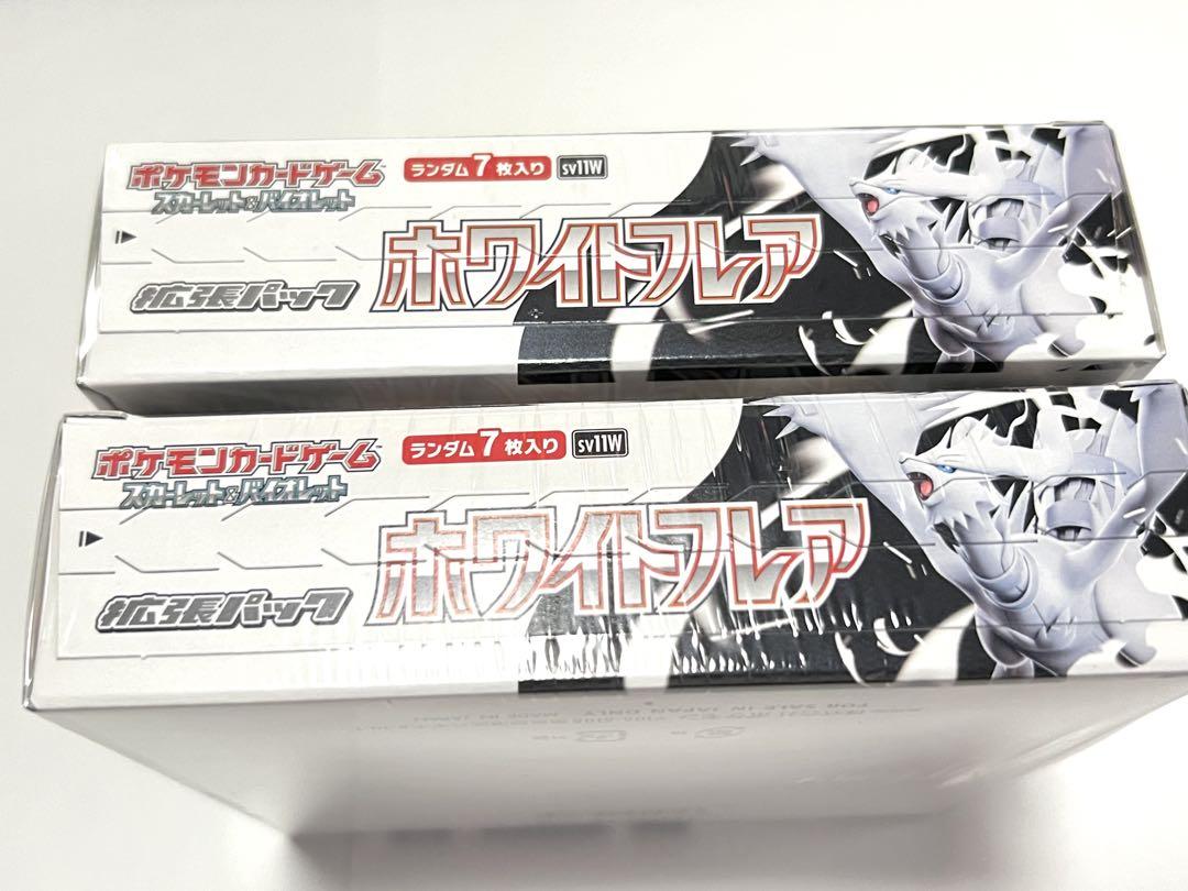 【未開封品】ポケモンカード ホワイトフレア 2BOX シュリンク付き