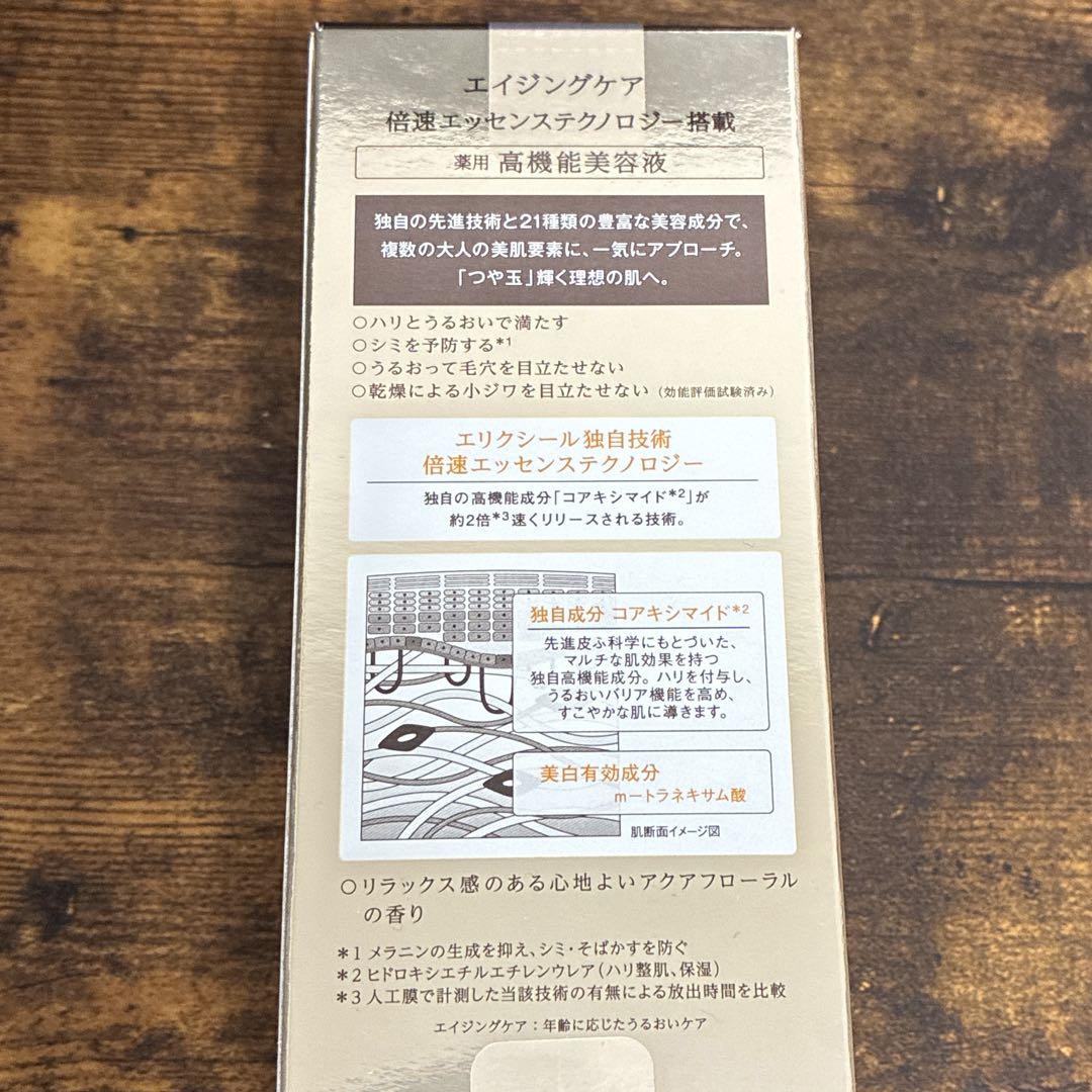 【新品】ELIXIR THE SERUM aa ザ　セラム　本体 50mL