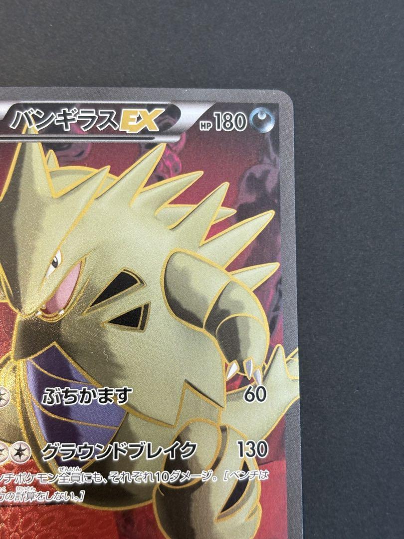 バンギラスEX SR XY7 バンデットリング 089/081
