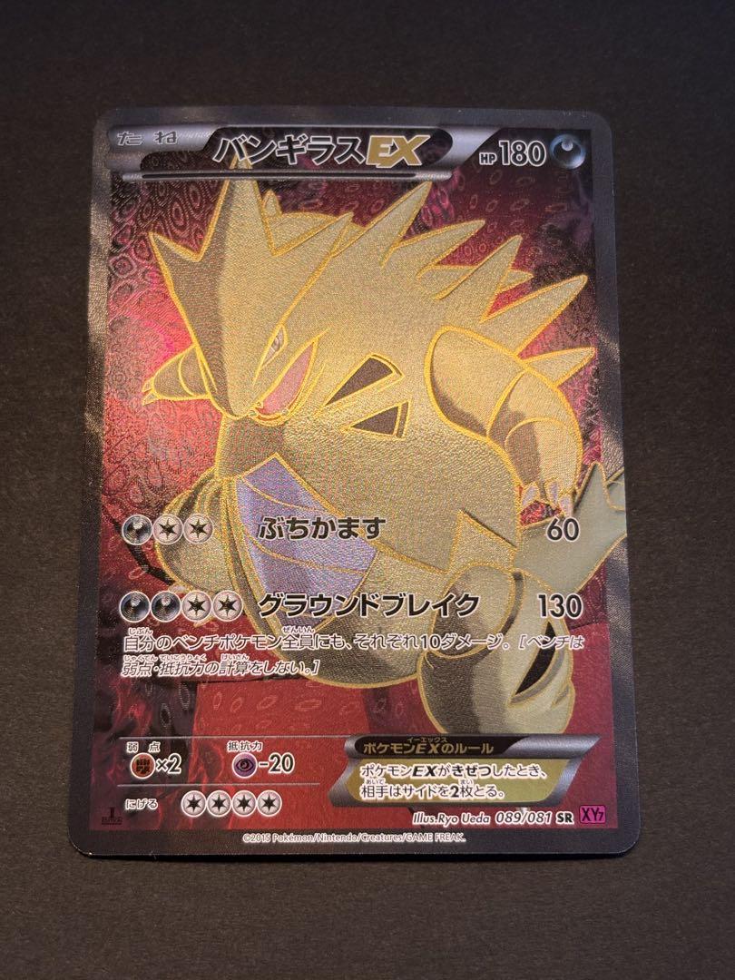 バンギラスEX SR XY7 バンデットリング 089/081