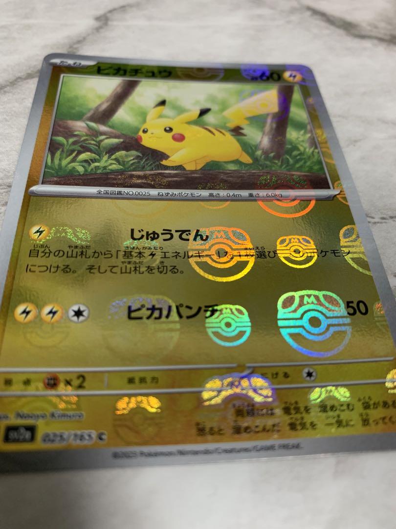 ポケモン - ポケカ ピカチュウ マスターボール ピカチュウ マスターボールレア ポケカ