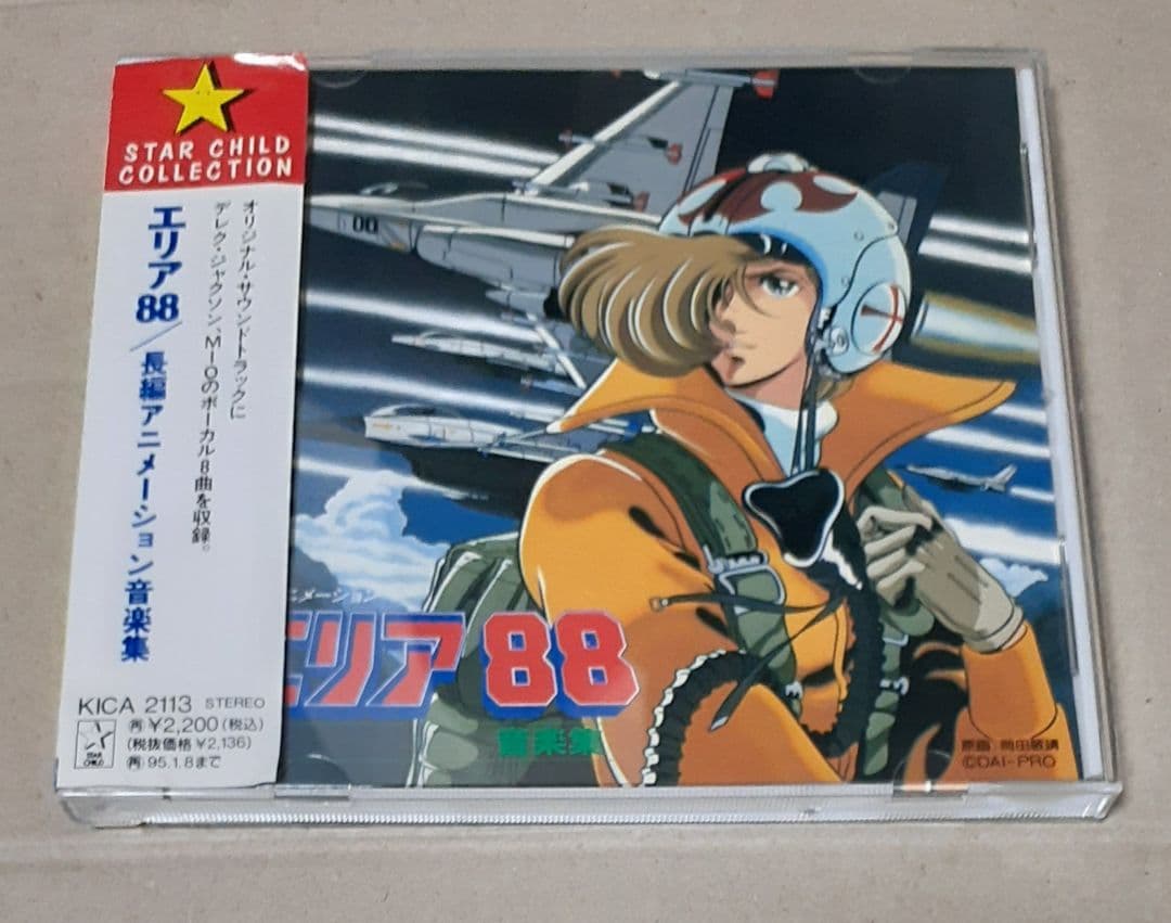 エリア88 音楽集 KICA 2113 帯付き
