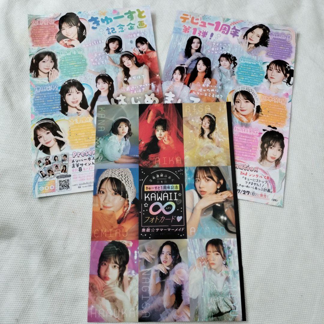 ちゃお 切り抜き CUTIE STREET きゅーすと ちゃお 切り抜き フォトカード - メルカリ