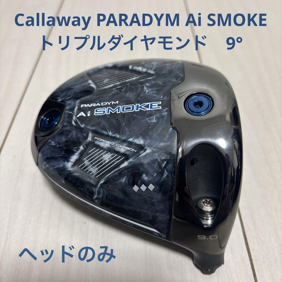 Callaway PARADYM Ai SMOKE トリプルダイヤモンド 9°
