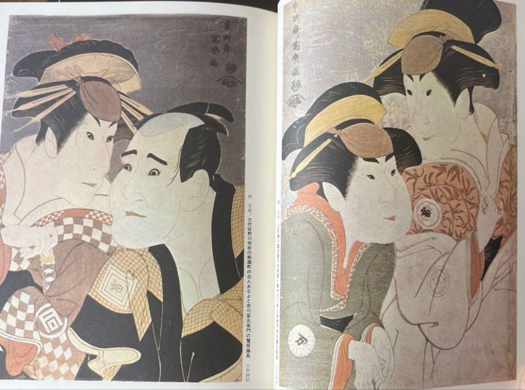 “初版本” 浮世絵大系　7 写楽　後藤 茂樹　集英社