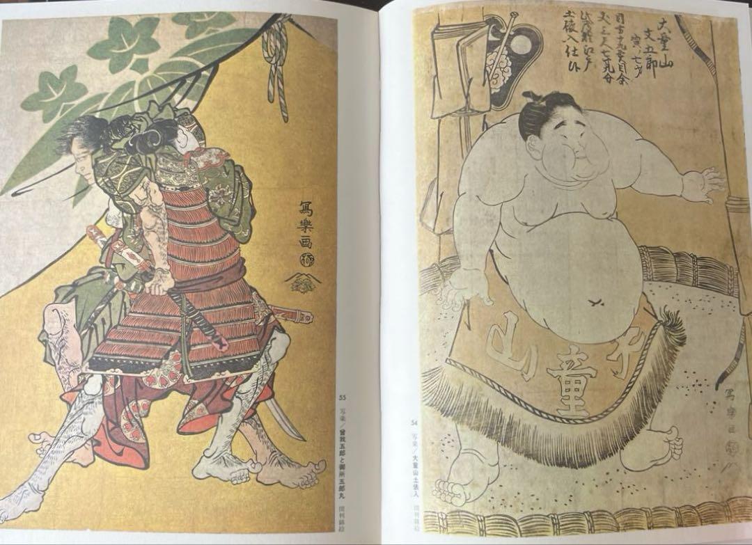 “初版本” 浮世絵大系　7 写楽　後藤 茂樹　集英社