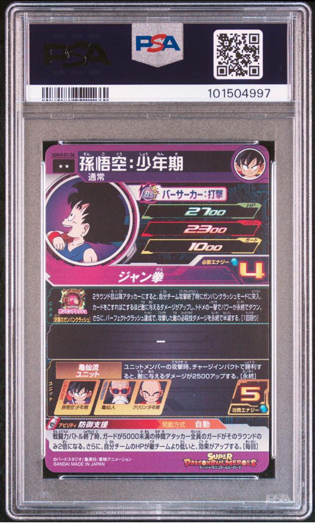 孫悟空ugm10-011 少年期　psa10 ドラゴンボールヒーローズ PSA10 SDBH UGM10-011 DA 孫悟空:少年期 - メルカリ