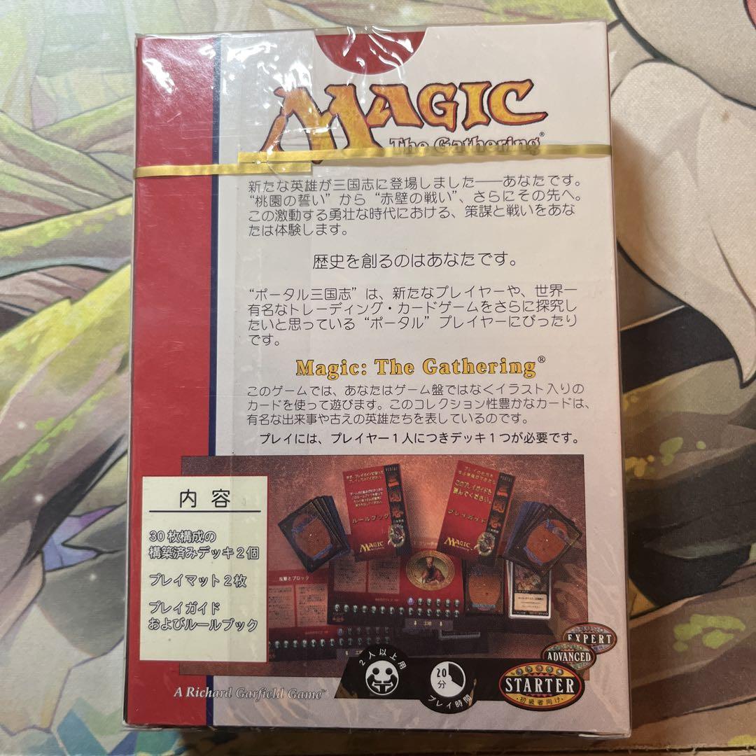 MTG ポータル三国志 2人用スターターデッキ 日本語版