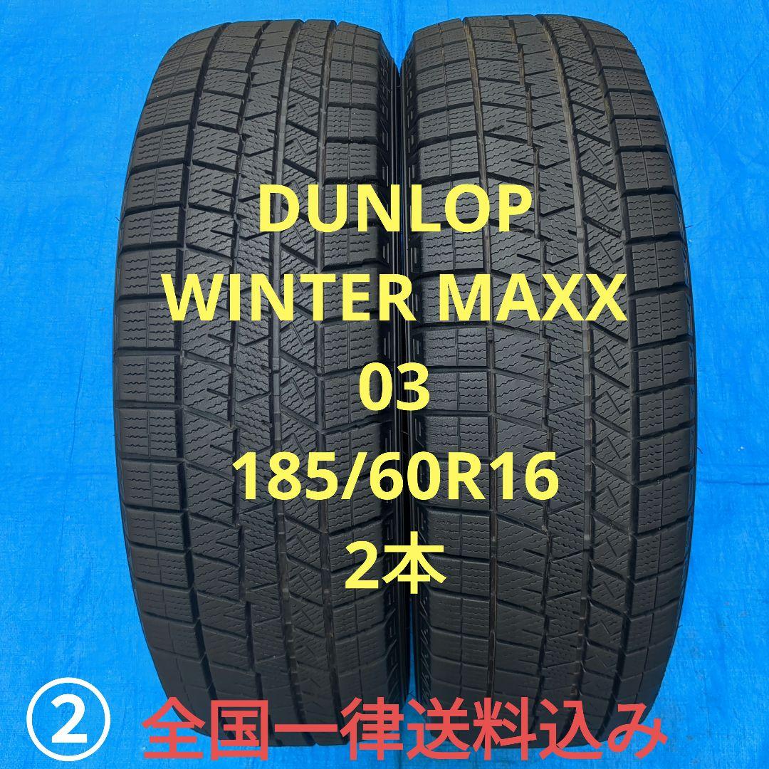 185/60R16 DUNLOP WM03 溝高 2本 送料込み②
