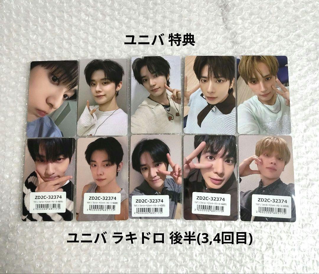 TXT Afterglow 5形態 ユニバ UMS 特典トレカ ラキドロ - メルカリ