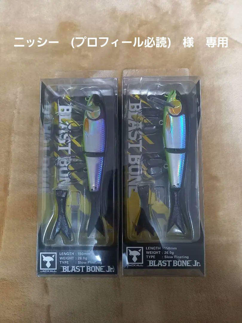 ジャッカル　ブラストボーンjr