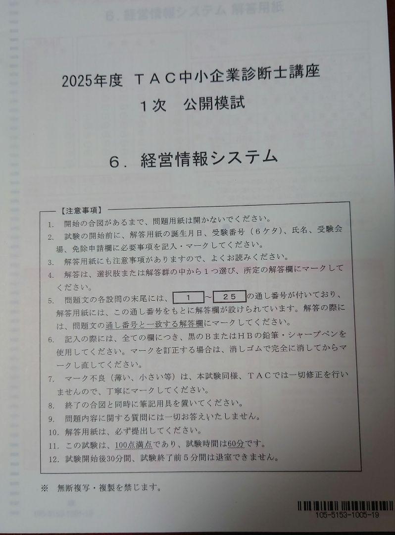 中小企業診断士tac2024年公開模擬試！新品出品！値下げしました。