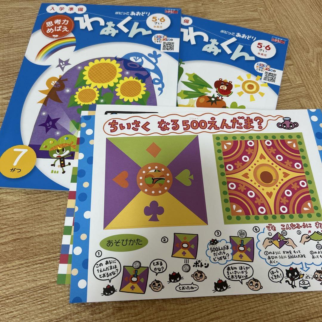 新品未使用　月刊ポピー　ポピっ子　あおどり１年分（入学準備含）※選べるおまけあり 楽天市場】ポピっこあおどり なつドリるん 5歳 6歳 月刊 ポピー
