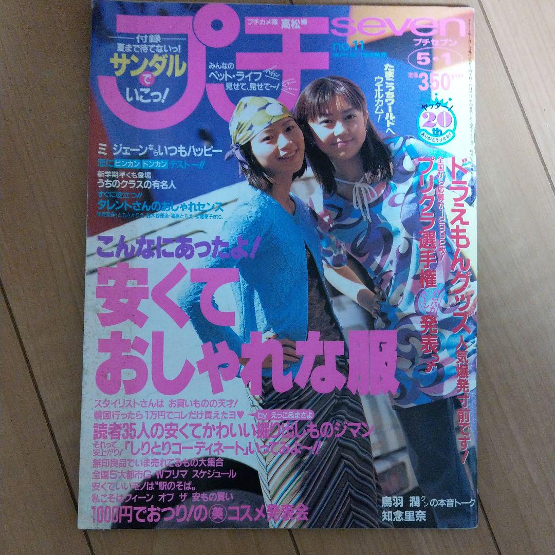 プチセブン　雑誌 複数号セット プチセブンおまとめセット 雑誌