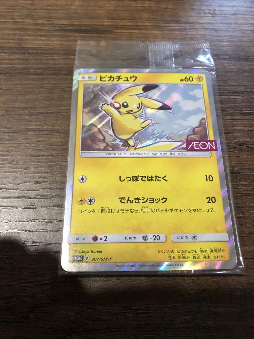 ポケモン カード ピカチュウ イオン プロモ 未開封 - メルカリ