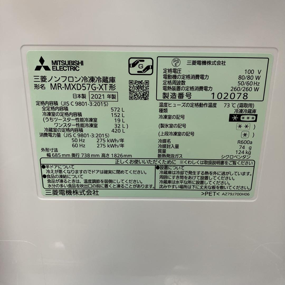 三菱】MITSUBISHI 5ドア冷蔵庫 2021年製 572L kdn262 - メルカリ
