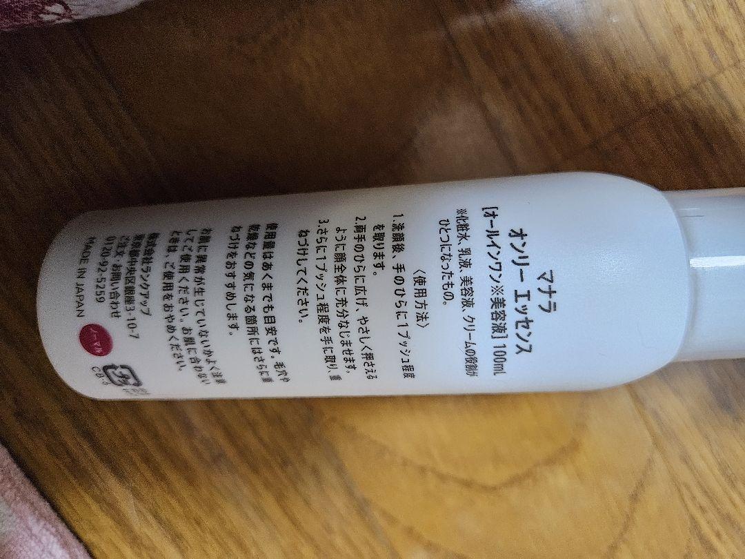マナラオンリーエッセンス・薬用リンクルリッチワン！美容液セット！