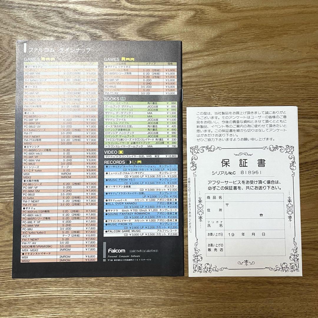 Sorcerian ソーサリアン PC88