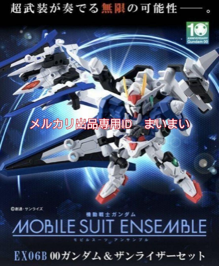 モビルスーツアンサンブル　ダブルオー　EX06 07 フルセイバー　ザンライザー