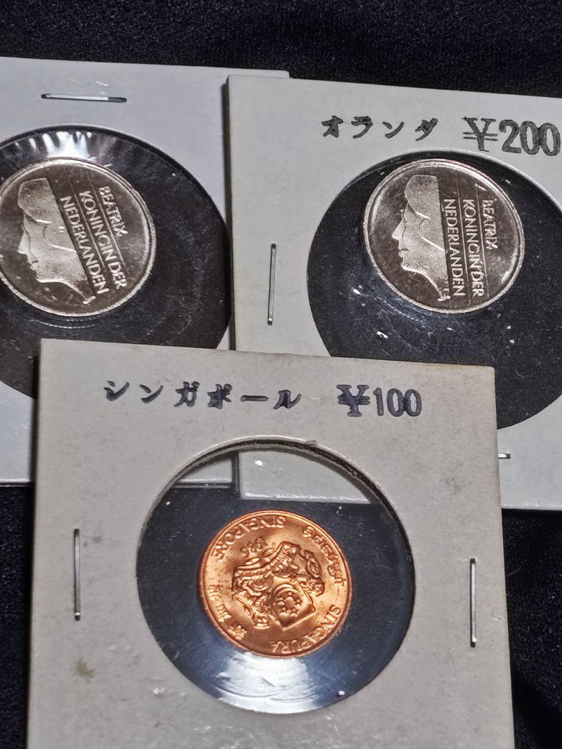 外国コイン セット〜オランダ2枚 1989年〜シンガポール1枚 1986