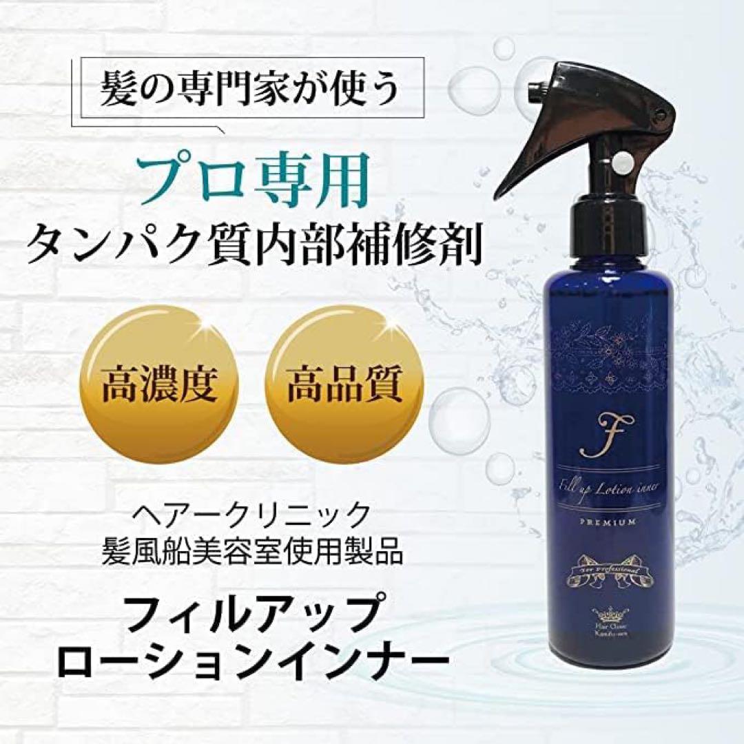 髪風船 フィルアップローションインナー 200ml 2本セット