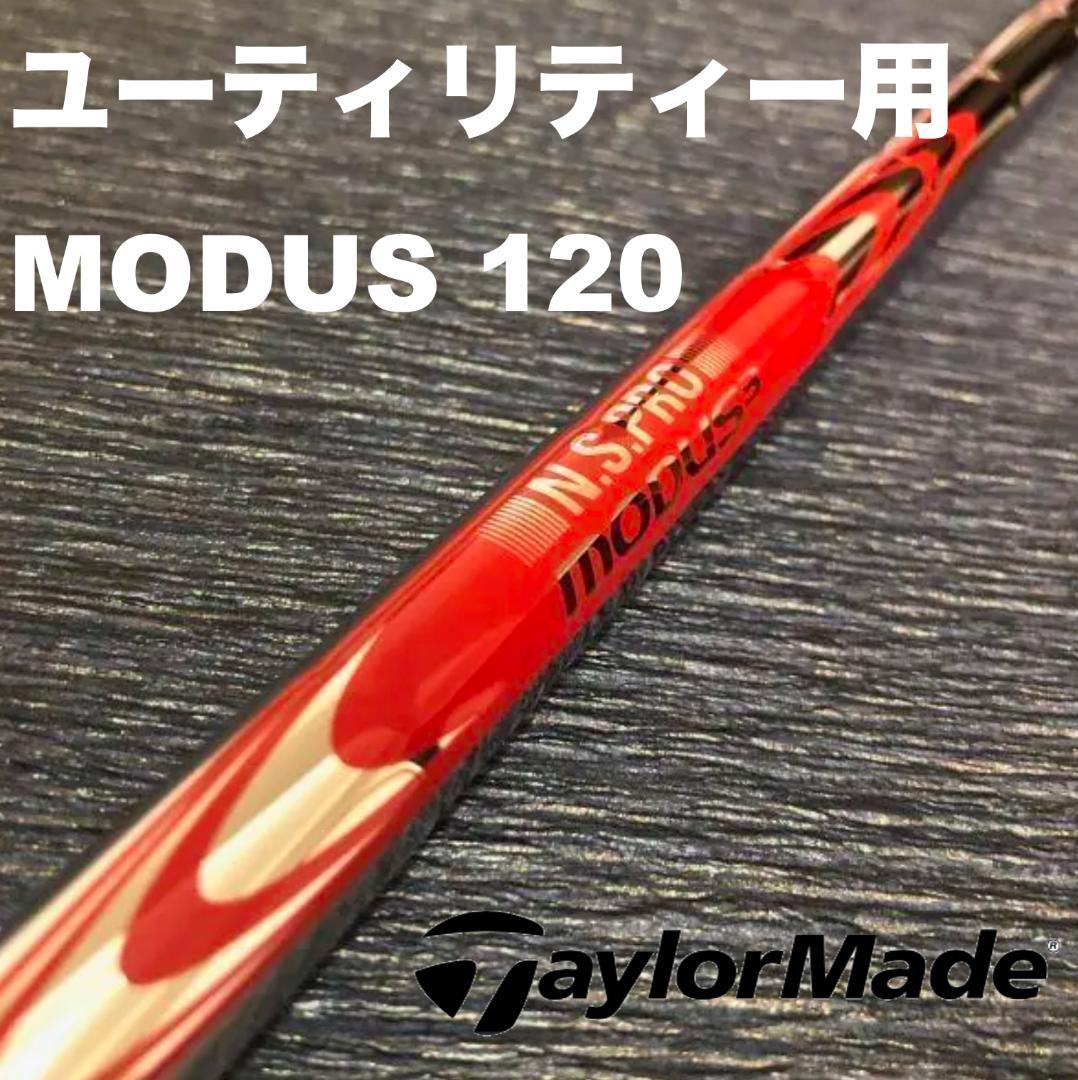 テーラーメイドMODUSモーダス120ステルスプラス,SIM.GAPR