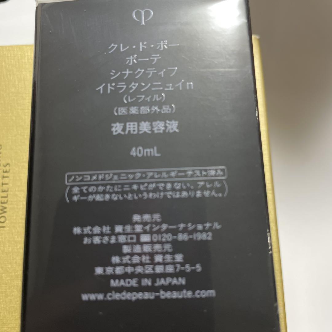 クレ・ド・ポー ボーテ シナクティフ イドラタンニュイｎ レフィル 新品未開封