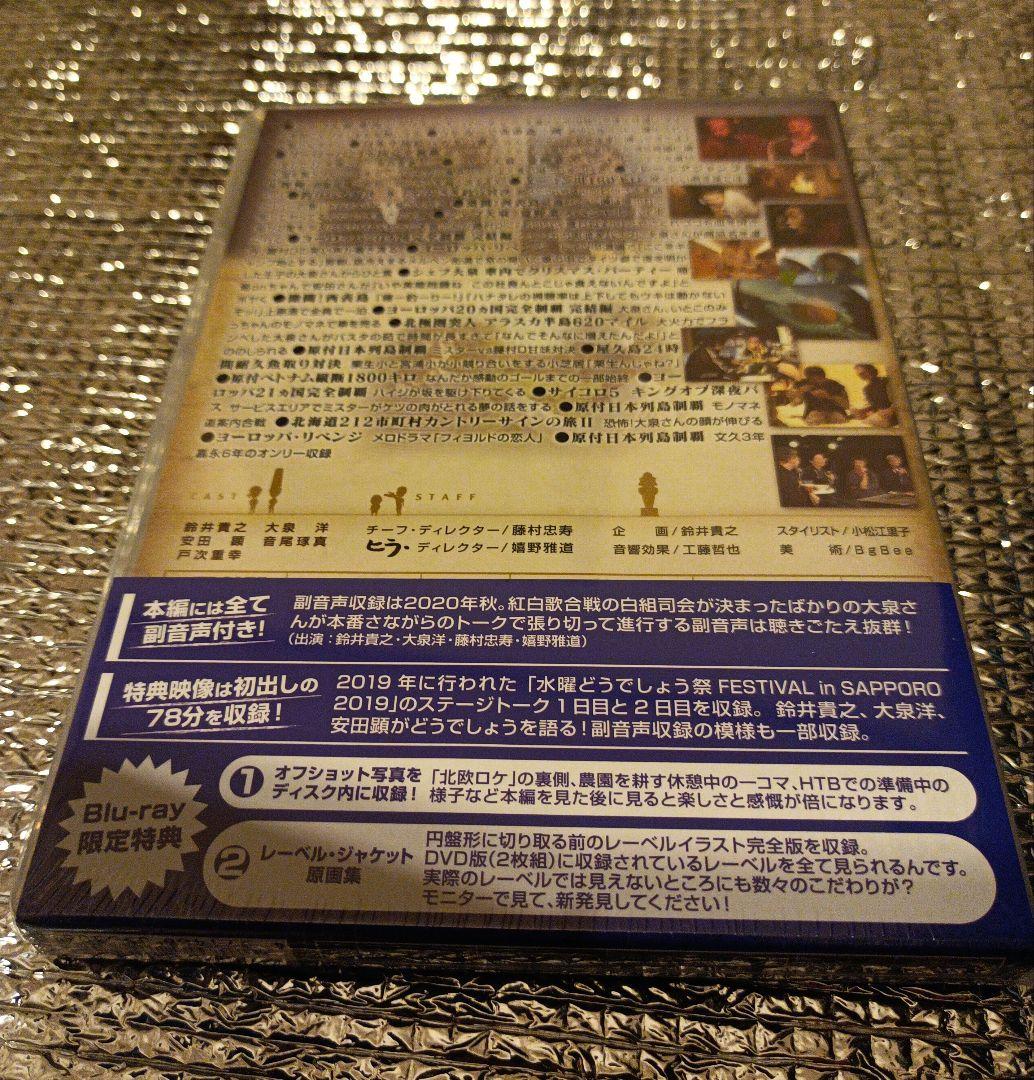 Blu-ray水曜どうでしょうザ・ベスト偶数未開封 - メルカリ