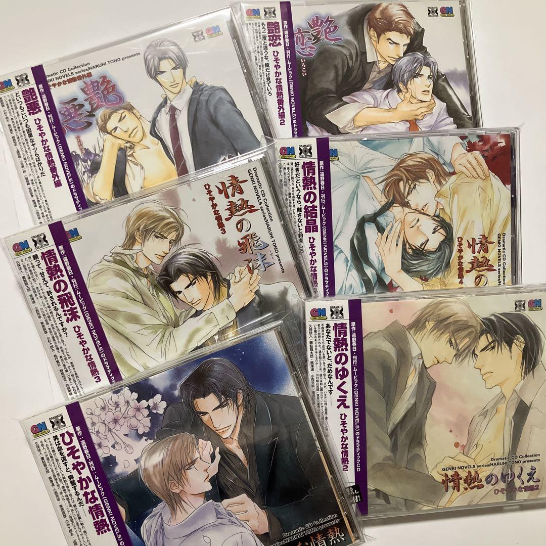 魅力的な ひそやかな情熱シリーズ＋番外編 艶悪／艶恋 置鮎 小西克幸 その他