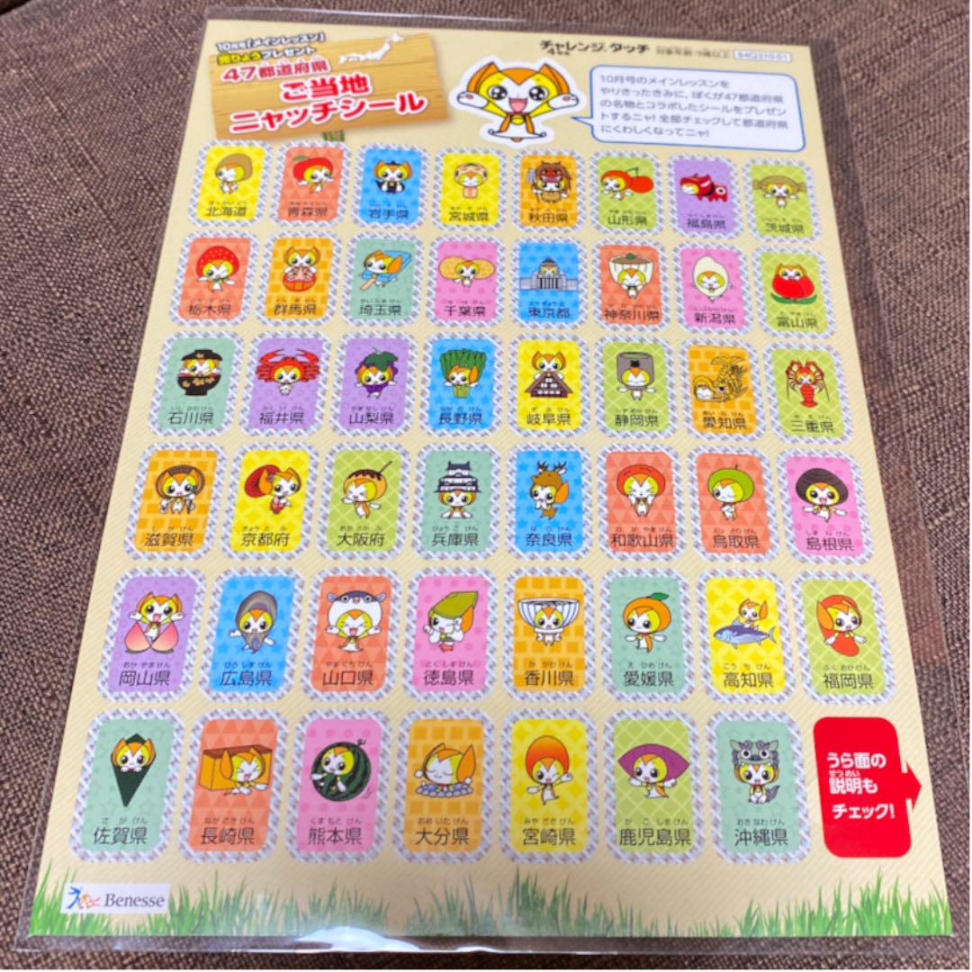 メルカリ 進研ゼミ 47都道府県ご当地ニャッチシール キャラクターグッズ 555 中古や未使用のフリマ メルカリ 進研ゼミ 47都道府県ご当地ニャッチシール キャラクターグッズ 555 中古や未使用のフリマ