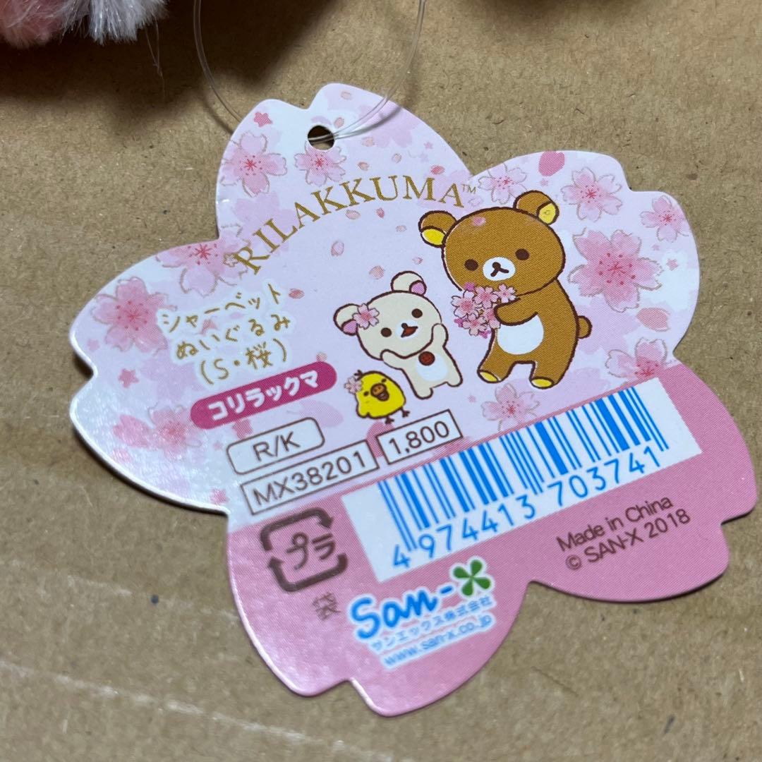 コリラックマ シャーベット ぬいぐるみ S 桜 さくら サクラ ピンク コリラックマ シャーベット ぬいぐるみ S 桜 さくら サクラ ピンク
