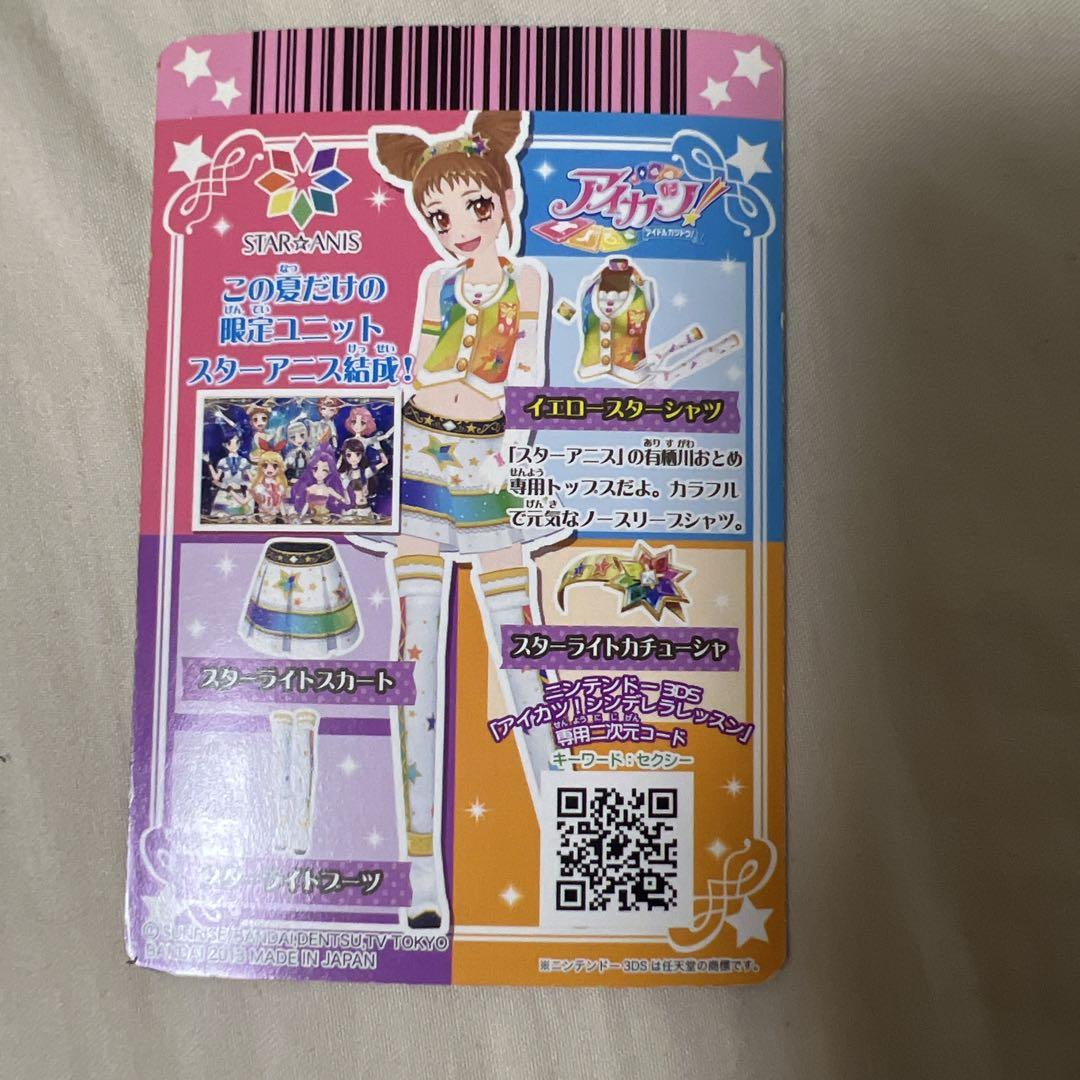 最終決算 アイカツカード STAR☆ANIS 有栖川おとめ イエロースターシャツ ゲームセンター・ゲームカード