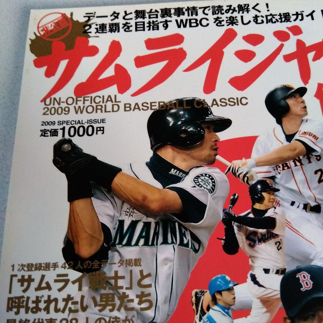 2009 WBC 公式プログラム 国内版 US版 他 2025年最新】WBC公式プログラムの人気アイテム - メルカリ