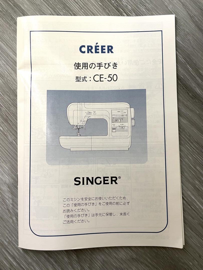 シンガー電子ミシン本体　CEー50分解整備済み シンガー電子ミシン本体 CEー50 分解メンテナンス済み その他