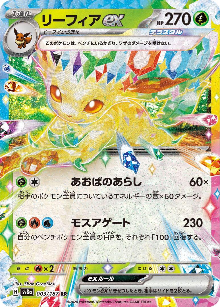リーフィアexデッキ ブースターex イーブイex - メルカリ リーフィアexデッキ ブースターex イーブイex - メルカリ
