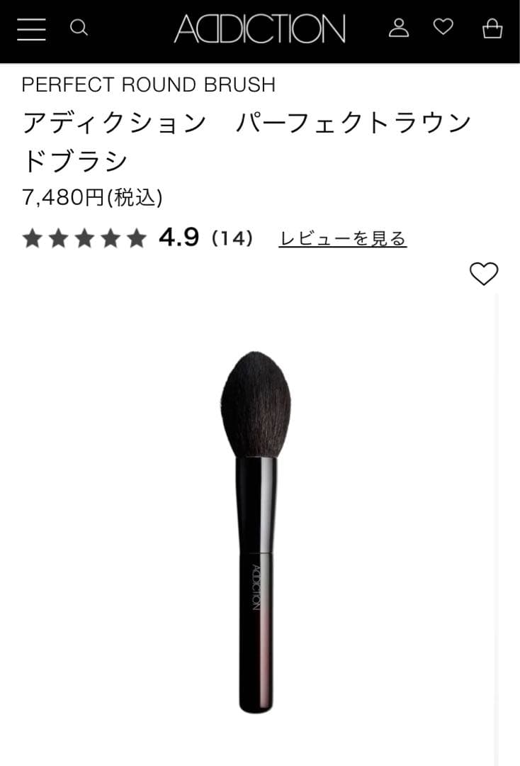 ADDICTION パーフェクトラウンドブラシ