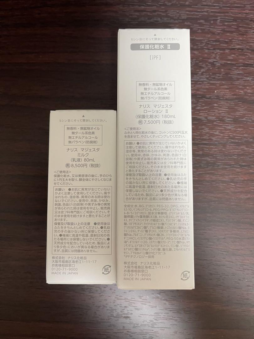⭐️新入荷 ⭐️ ⭐️ナリス化粧品⭐️ ⭐️ナリス　マジェスタ　ローションII&ミルク