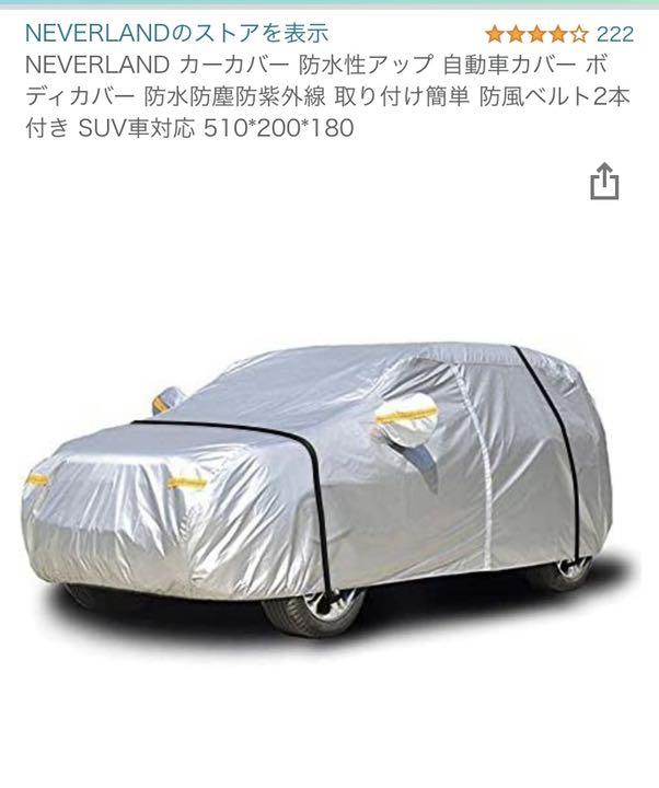 防水防塵防紫外線 自動車カバー SUV用 - メルカリ 防水防塵防紫外線 自動車カバー SUV用 - メルカリ