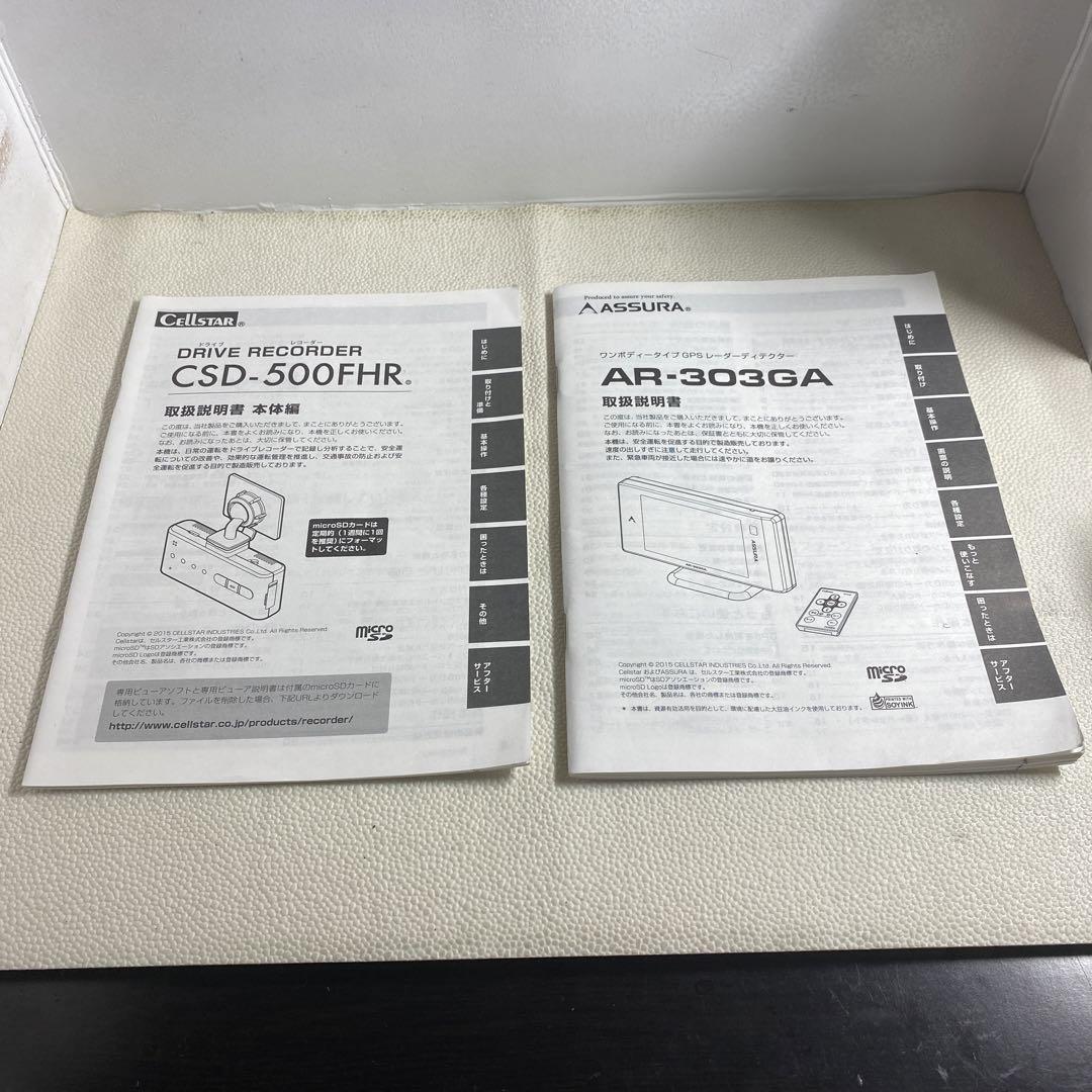 セルスター　CSD-500FHR ドラレコ、AR-303GA レーダーセット
