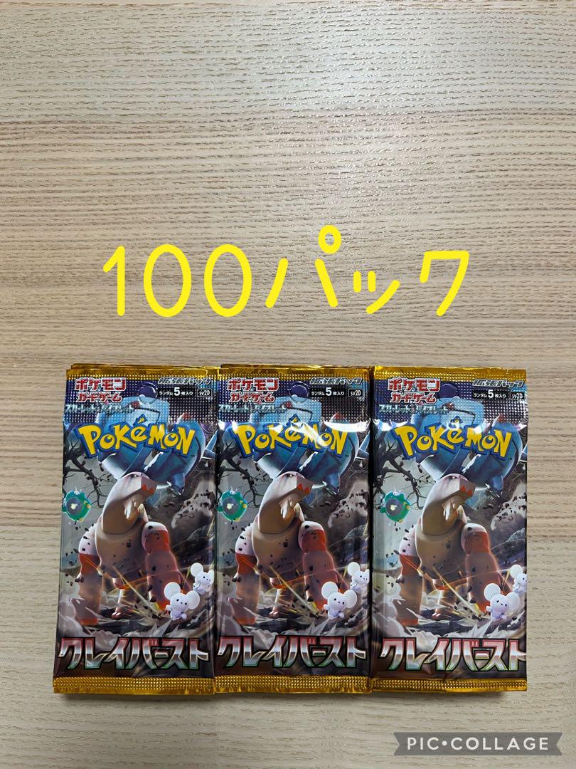 ポケモンカードゲーム クレイバースト box シュリンク付き