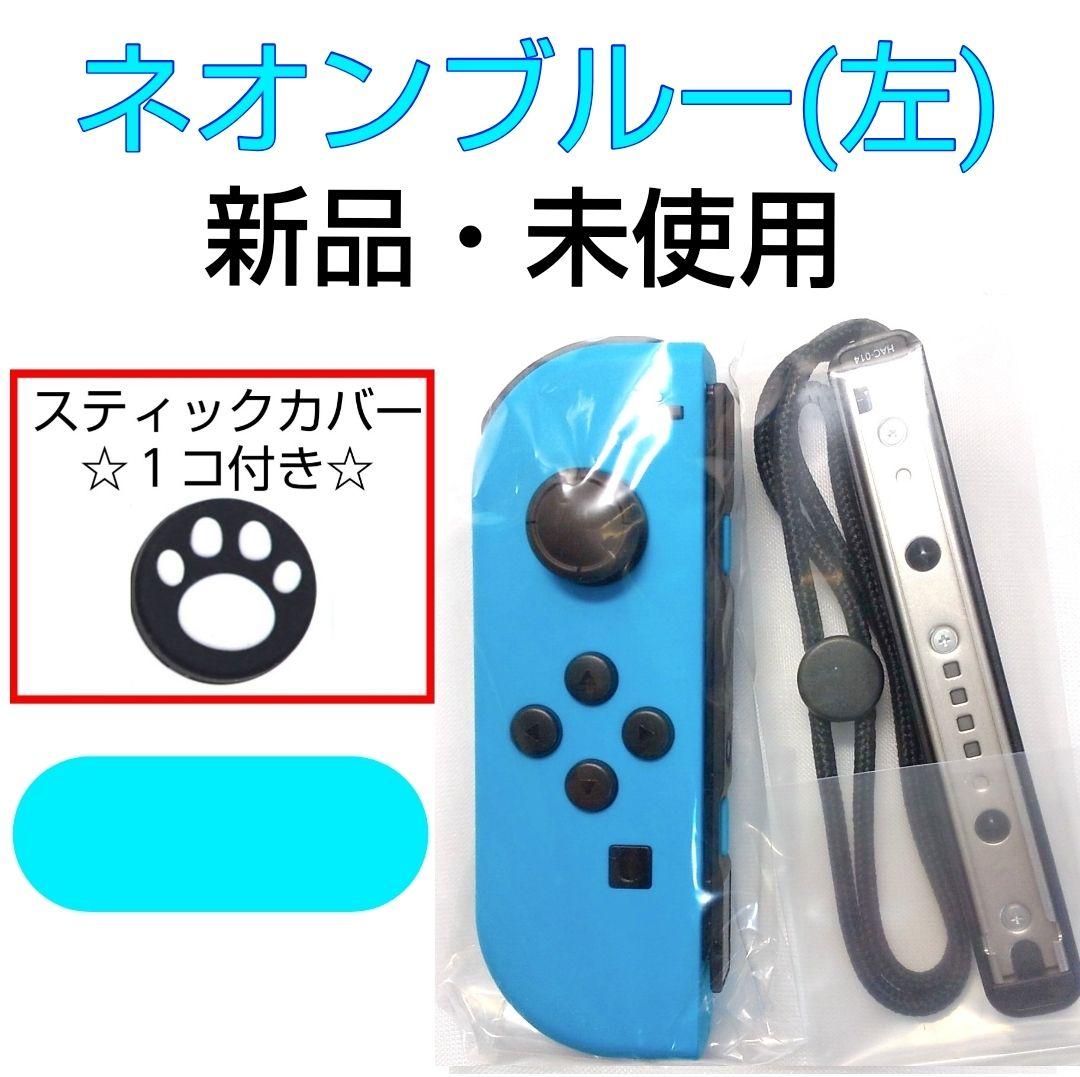 新品 任天堂switch ジョイコン joy-con 左右セット