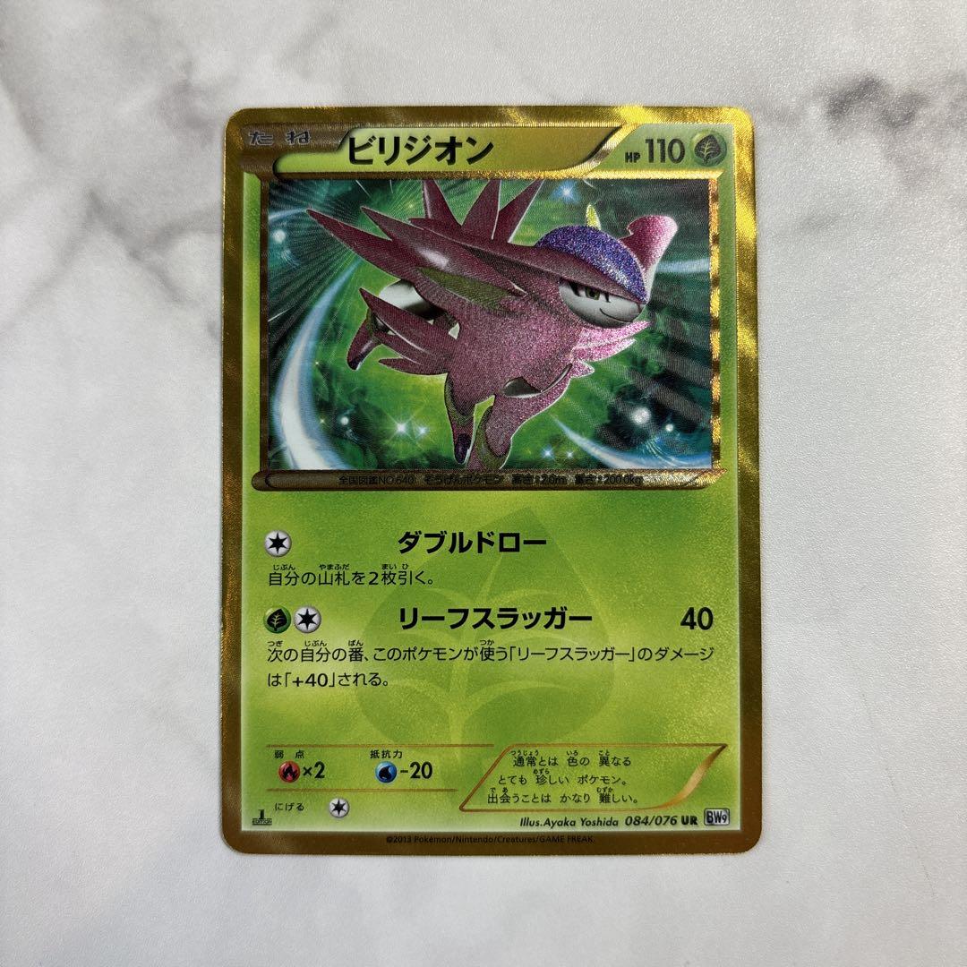 ポケモンカード ビリジオン BW9 UR - メルカリ