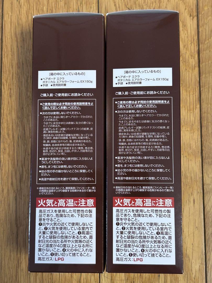 ヘアボーテエクラ ボタニカルエアカラーフォームEXダークブラウン 150g 2本