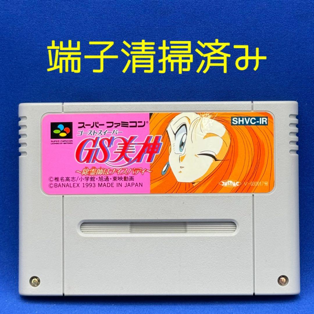 SFC】GS美神【起動確認済み】 - メルカリ