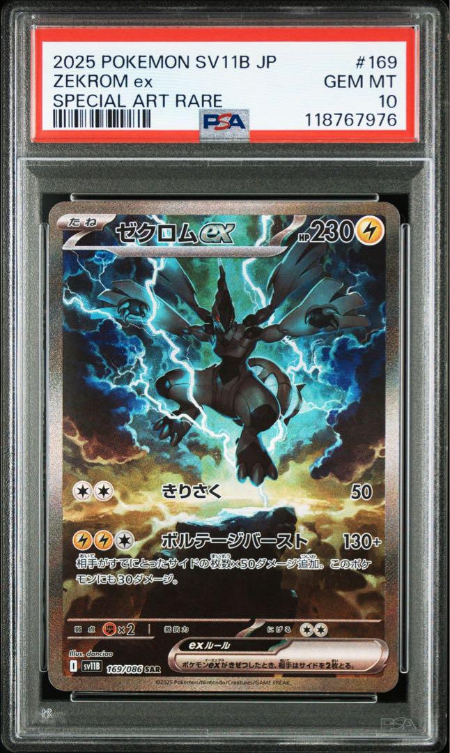 PSA10 連番 ゼクロム レシラム SAR ブラックボルト ホワイトフレア ブラックボルト ホワイトフレア レシラムex ゼクロムex PSA10 連