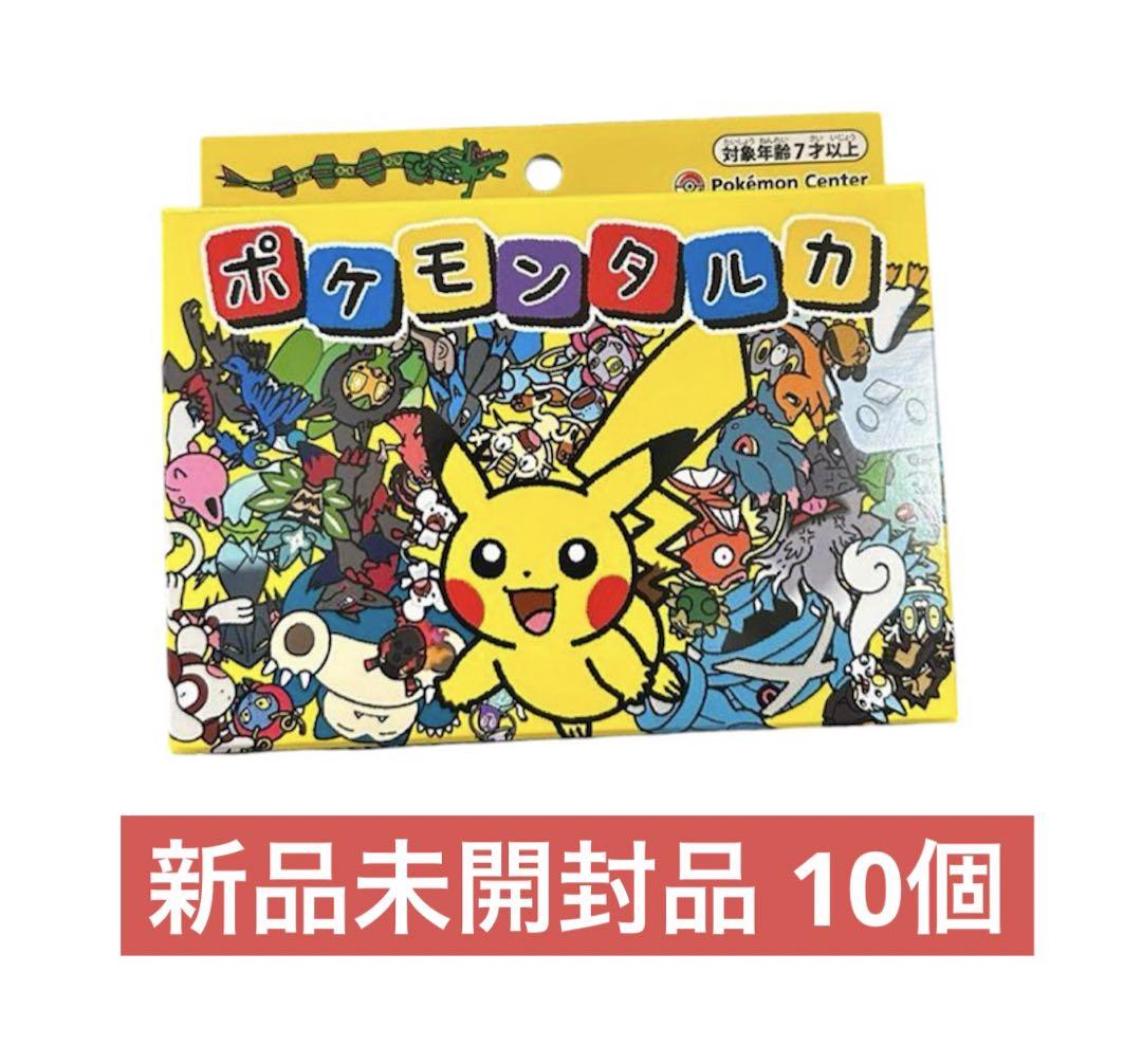 ポケモンタルカ カルタ 10個