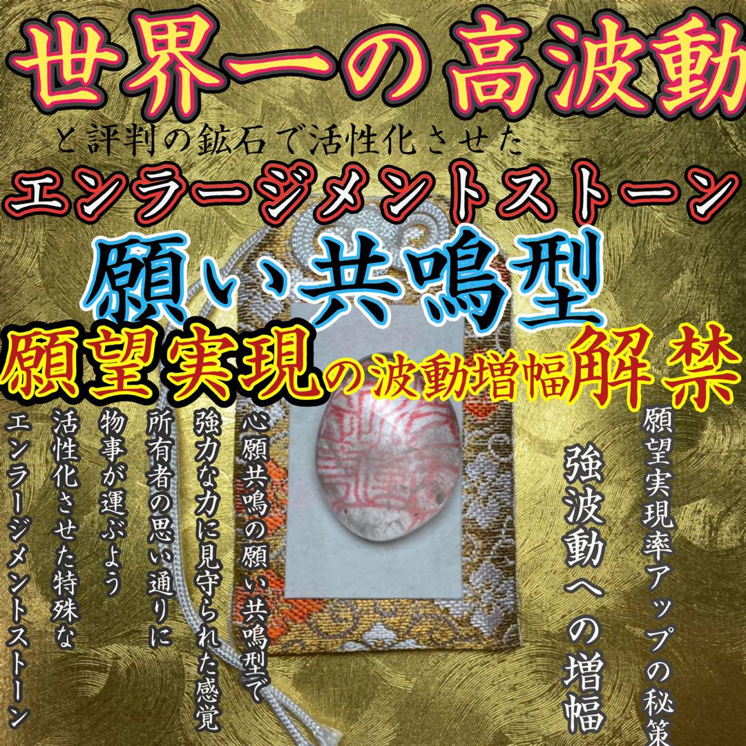 霊石 願い共鳴  お守り 人間関係 最強波動効果 願望実現 波動あり 金運アップ