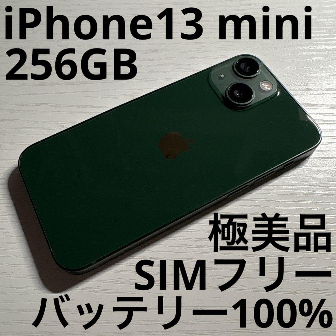 iPhone 13 mini 256GB グリーン SIMフリー 極美品 - メルカリ