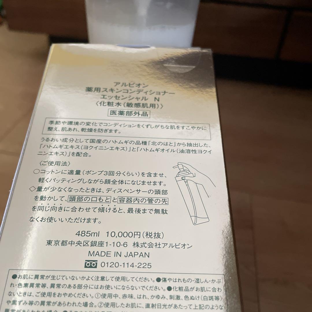 アルビオン　超大薬用スキンコンディショナー　￼エッセンシャル　N医薬部外品
